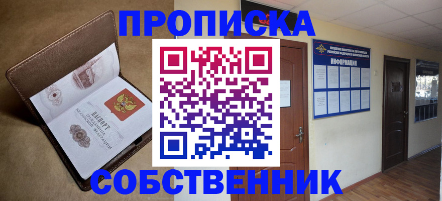 прописка законно в Камчатском крае