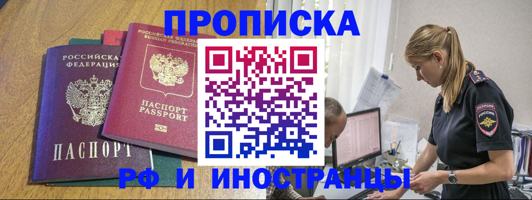прописка в квартире в Камчатском крае