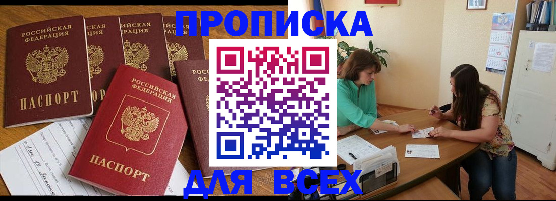 купить прописку в Камчатском крае